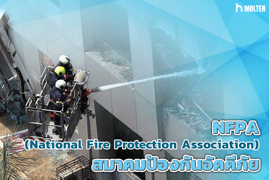 1.NFPA (National Fire Protection Association) สมาคมป้องกันอัคคีภัย