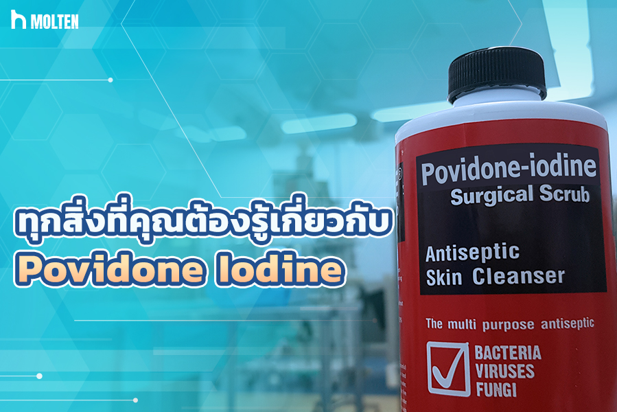 1.ทุกสิ่งที่คุณต้องรู้เกี่ยวกับ Povidone Iodine