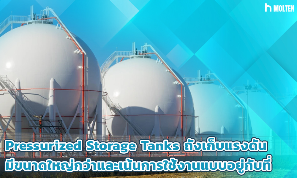 2.Pressurized Storage Tanksถังเก็บแรงดันมีขนาดใหญ่กว่าและเน้นการใช้งานแบบอยู่กับที่