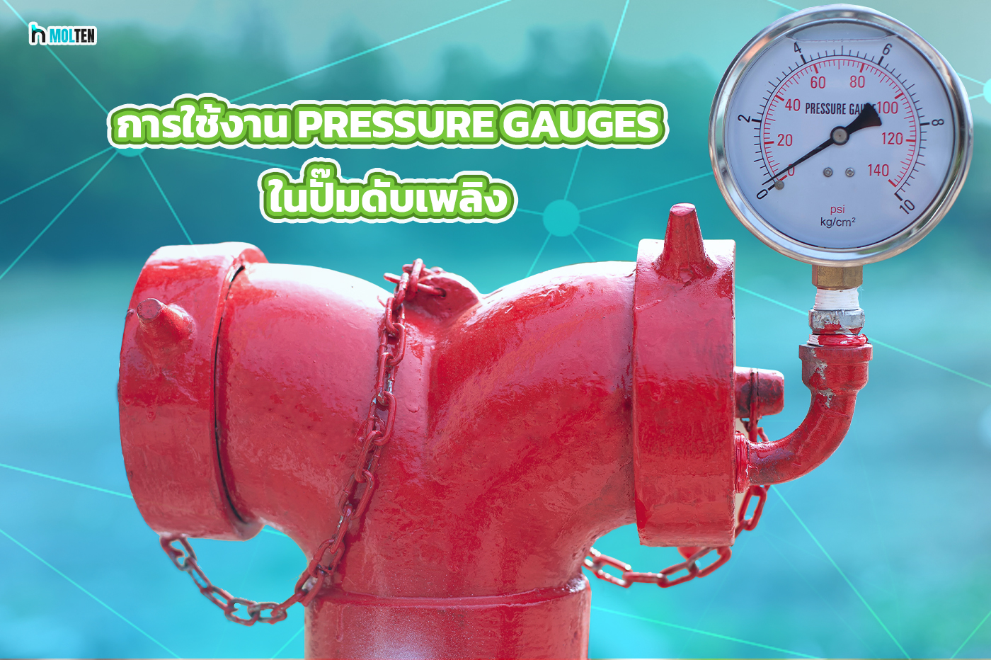3. การใช้งาน Pressure Gauges ในปั๊มดับเพลิง