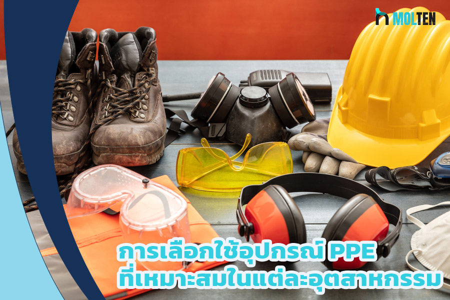 การเลือกใช้อุปกรณ์ PPE