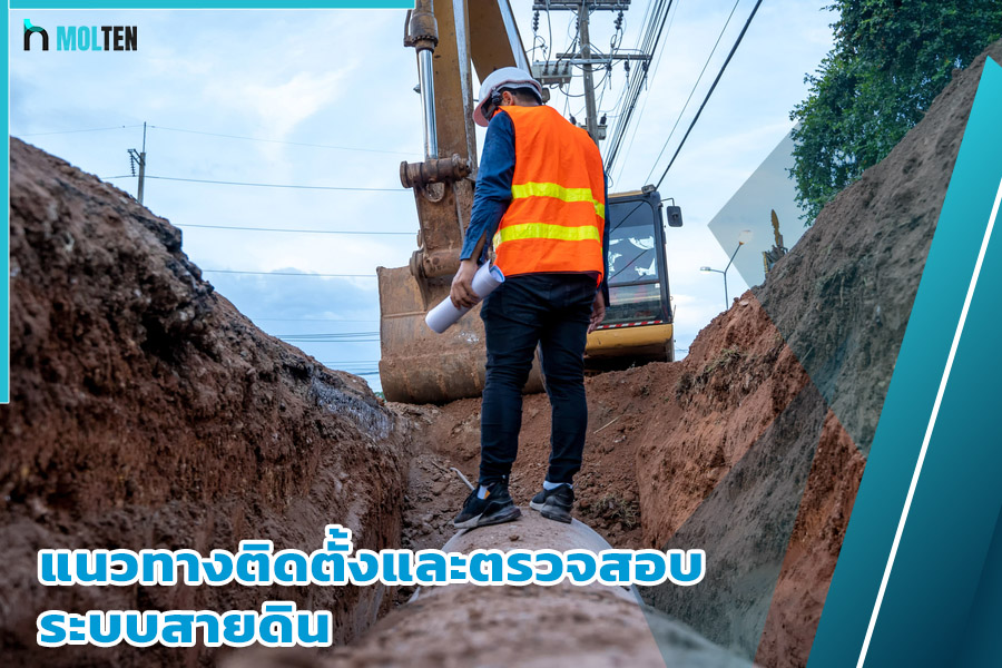 แนวทางการติดตั้งและตรวจสอบระบบสายดิน