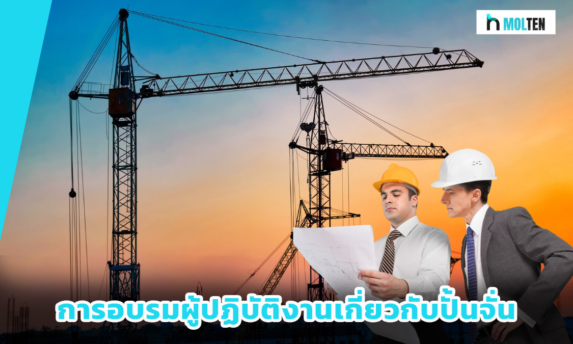 การอบรมผู้ปฏิบัติงานเกี่ยวกับปั้นจั่น